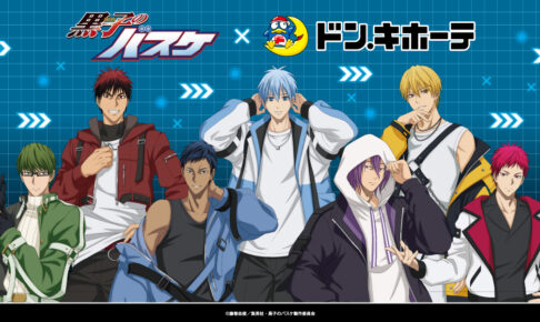 黒子のバスケ × ドンキ 6月7日より私服姿の描き下ろしグッズ登場!