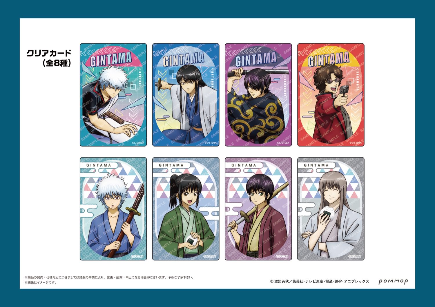 銀魂 大銀魂展～ツケが回る前にケツを拭け～スペシャルセット 真選