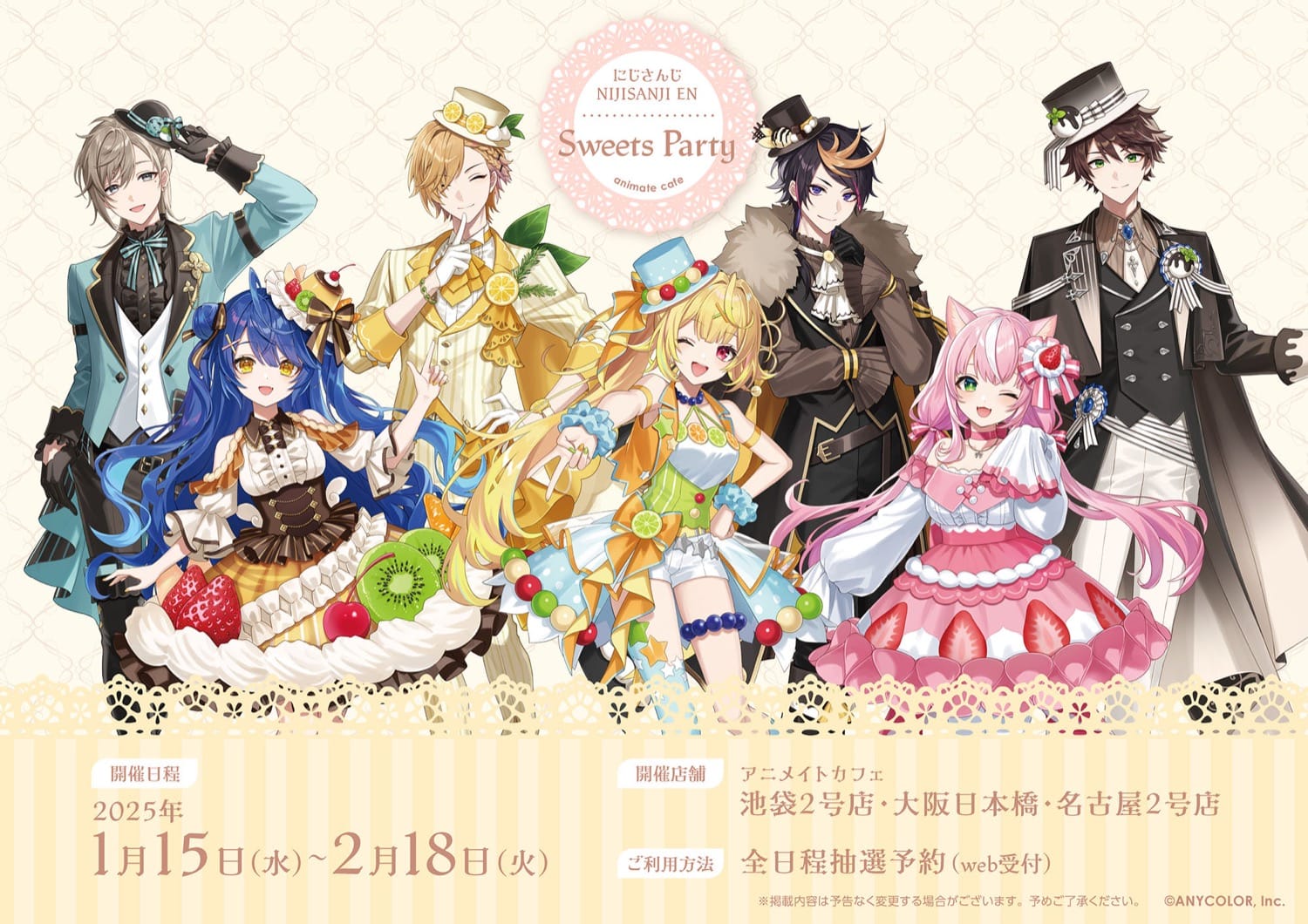 にじさんじ × アニメイトカフェ東京/大阪/愛知 1月15日より開催!