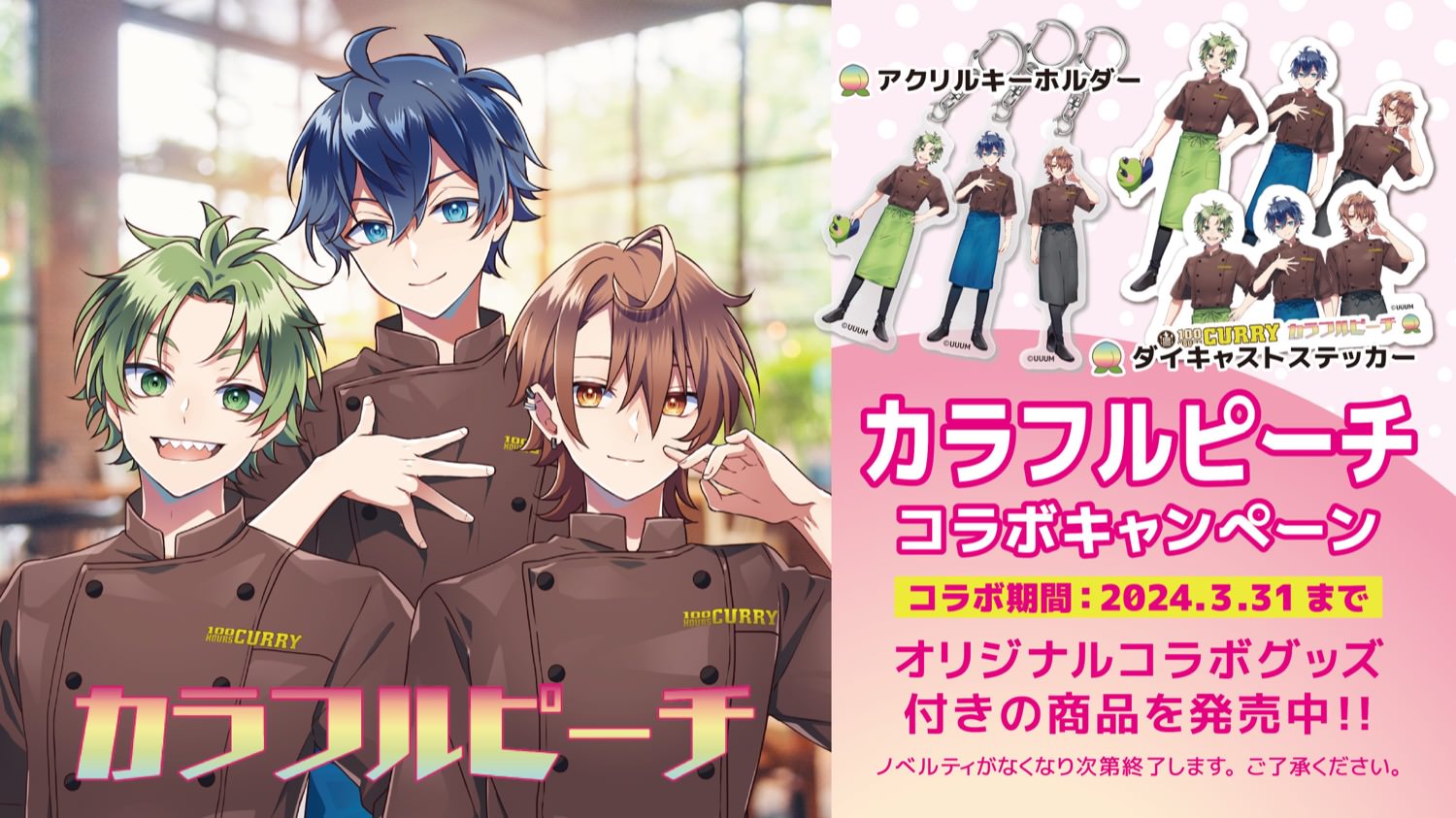 カラフルピーチ × セブンイレブン 3月14日よりジャージ姿のファイル登場!