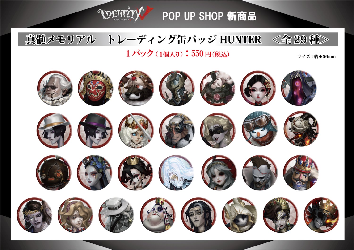 IdentityV 第五人格 POP UPストア in 東京/福岡/大阪 2月20日より開催!