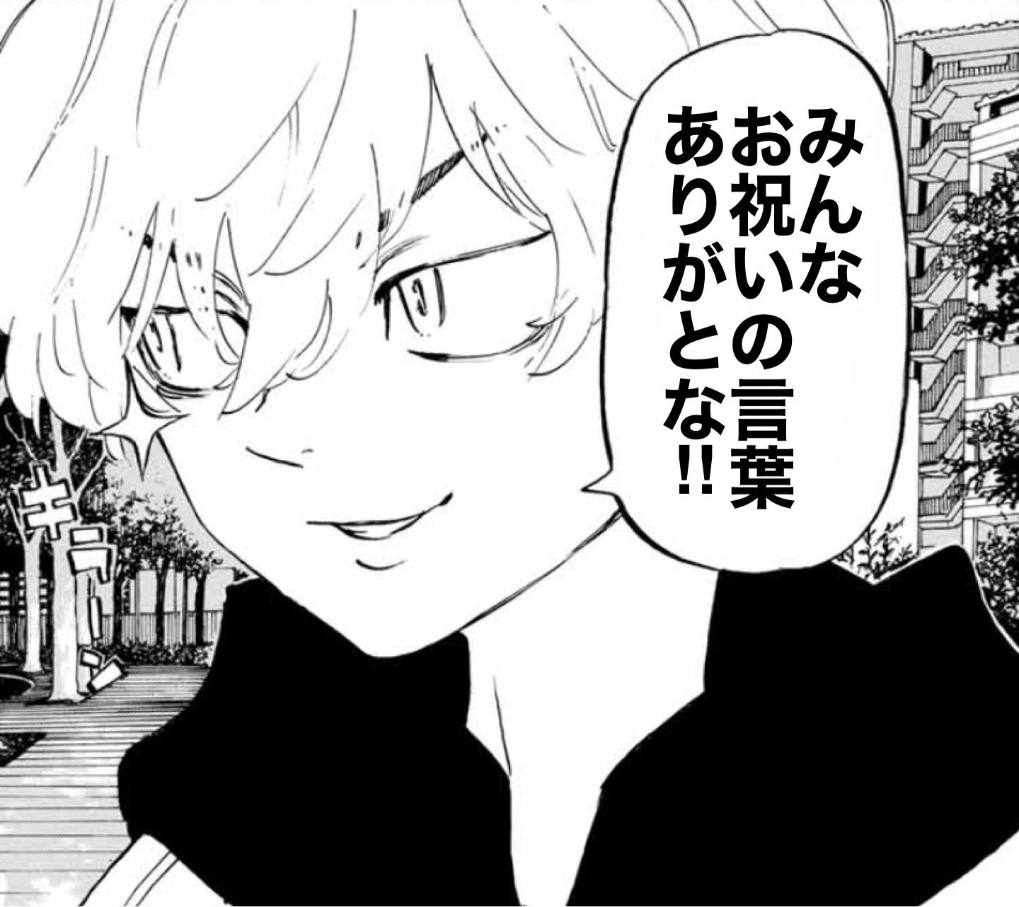 東リべ「東卍の日常」誕生日のお祝いへの感謝を述べる千冬登場!