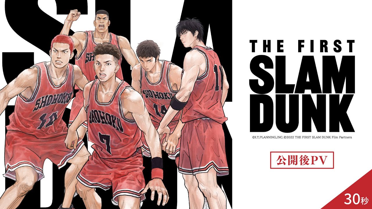 映画「THE FIRST SLAM DUNK」15秒と30秒の公開後PV新登場!