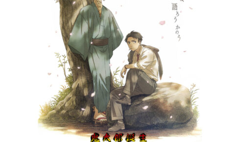 鬼太郎誕生 ゲゲゲの謎 〜追憶展〜 池袋/広島にて6月21日より順次開催!