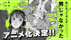 気になってる人が男じゃなかった × サンリオ 9月1日より限定ストア開催!