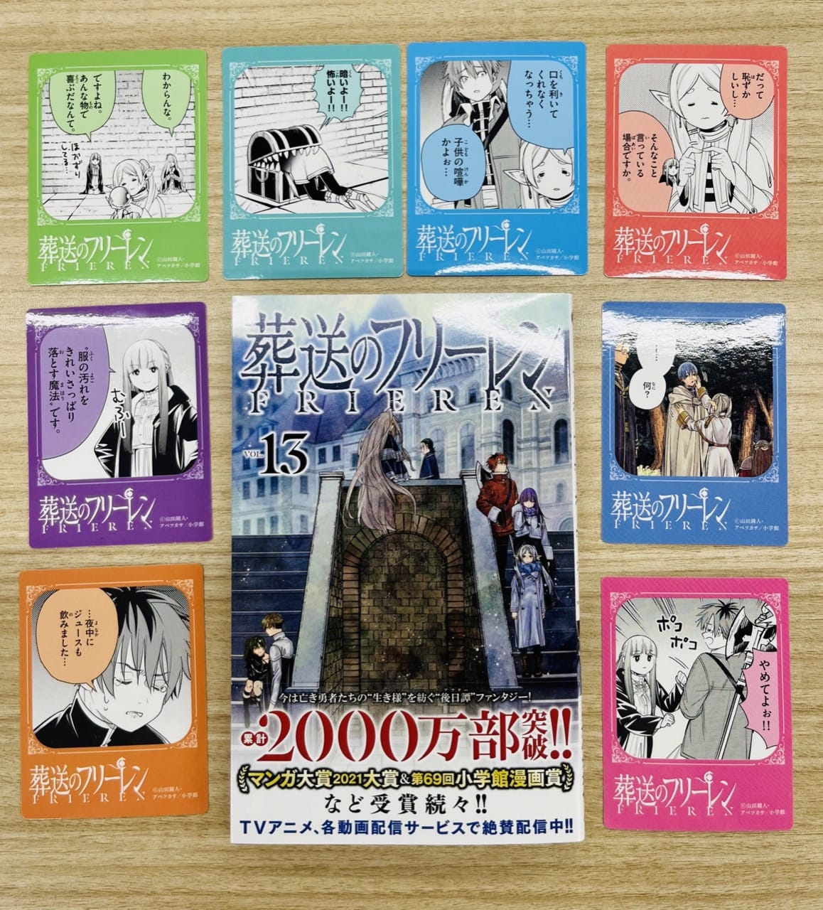 葬送のフリーレン 第13巻発売記念フェア 全国対象書店にて4月17日開始!