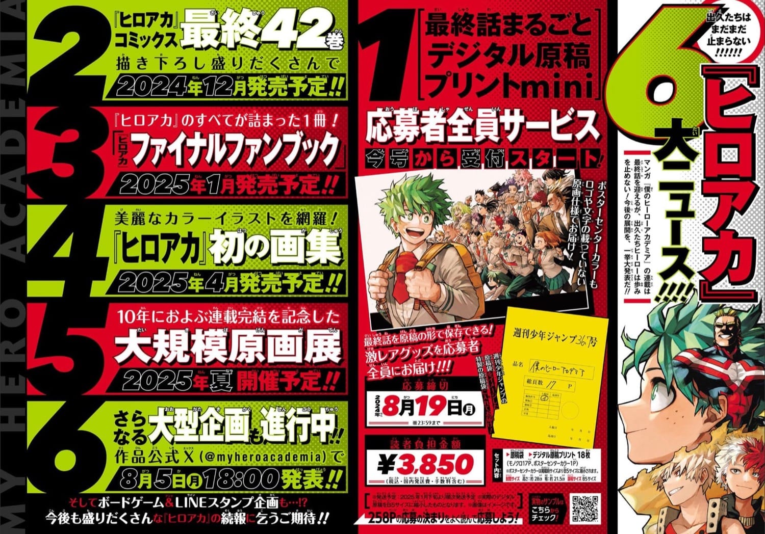 僕のヒーローアカデミア』縮小複製原稿プレゼントなど6大企画が解禁!