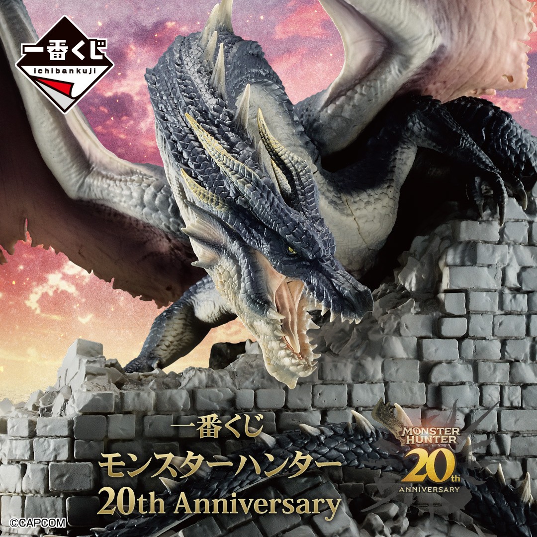 モンスターハンター 20周年 一番くじ セブンなどにて9月6日より順次発売!