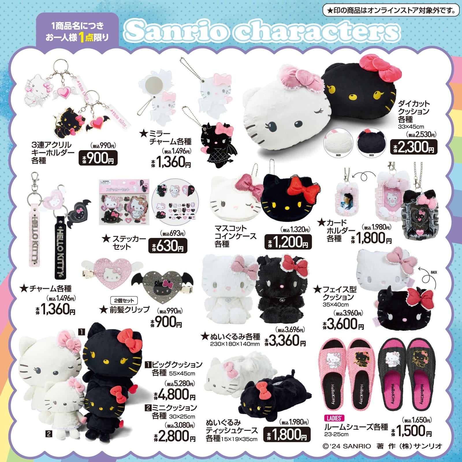 ハローキティ 天使小悪魔Ver. 新作グッズ 9月7日よりアベイルにて発売!