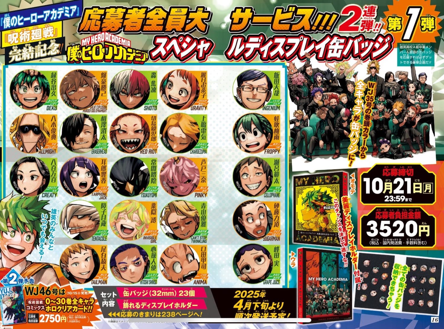 僕のヒーローアカデミア 応募者全員サービス ディスプレイ缶バッジ 5