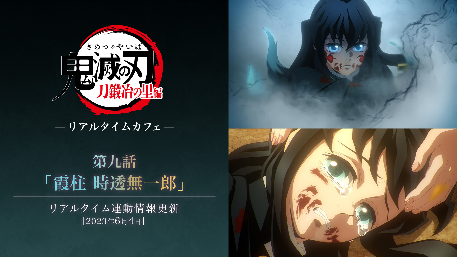 鬼滅の刃 刀鍛冶の里編 リアルタイムカフェ 第9話のメニュー情報等解禁!