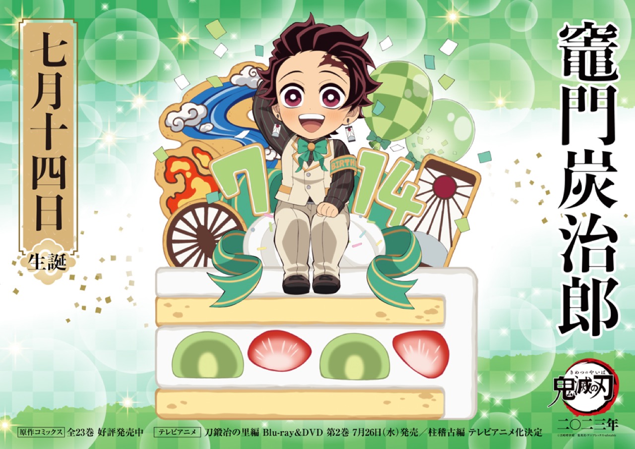 鬼滅の刃 竈門炭治郎 誕生日記念2023 ufotable描き下ろしイラスト解禁!