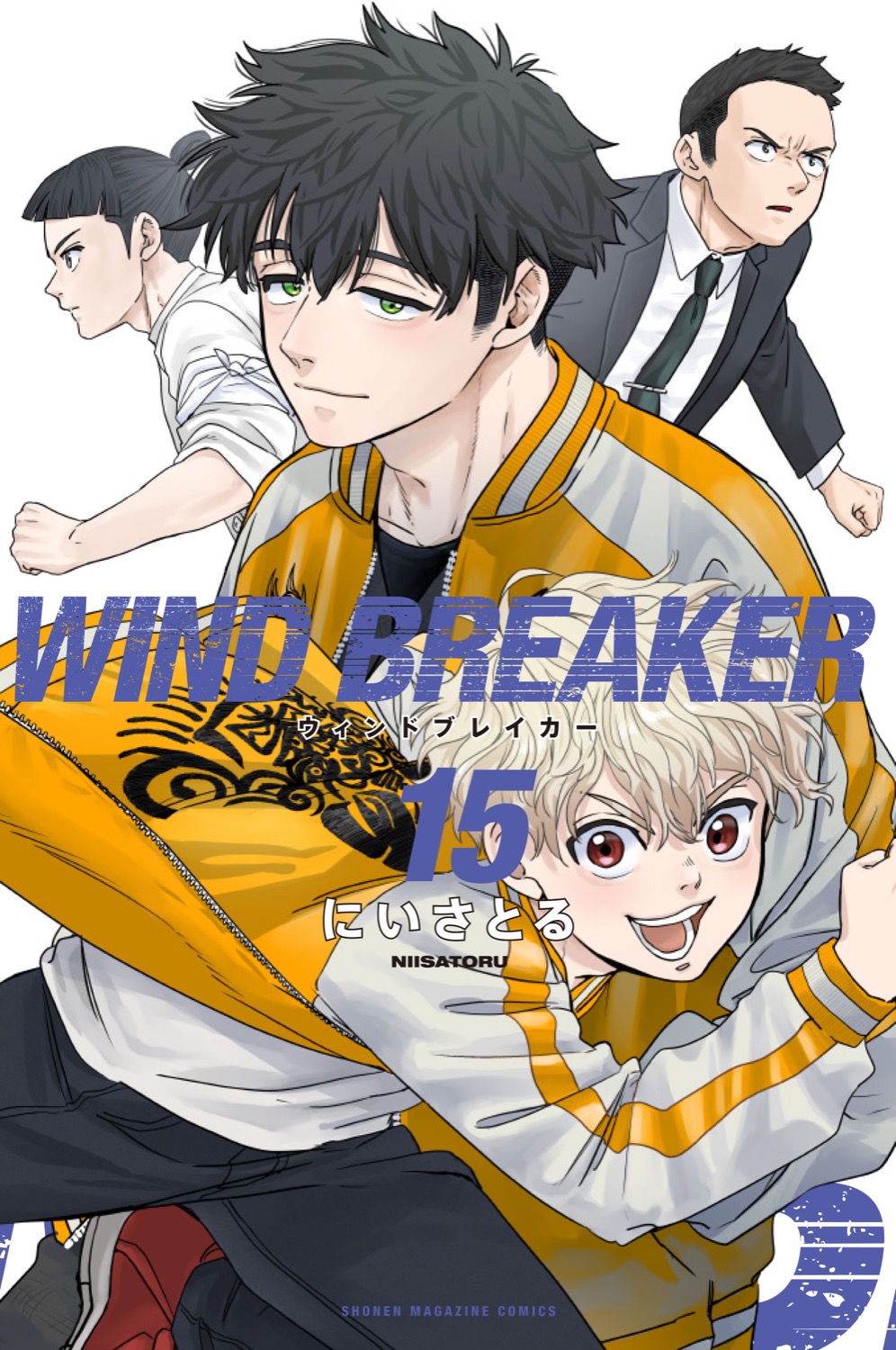 にいさとる「WIND BREAKER」第16巻 2024年3月8日発売!