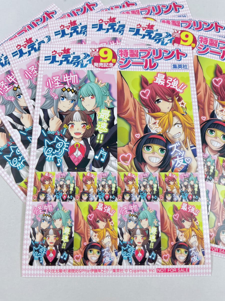 ウマ娘 シンデレラグレイ」第9巻 久住先生描き下ろし書店特典が解禁!