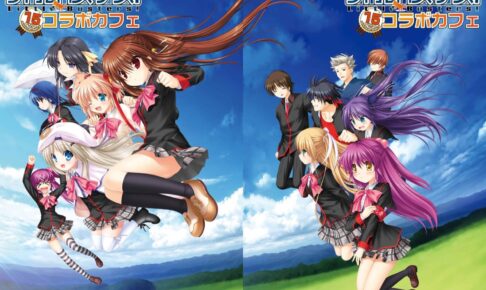 リトルバスターズ! × New Type新宿 7月16日より15周年コラボカフェ開催!