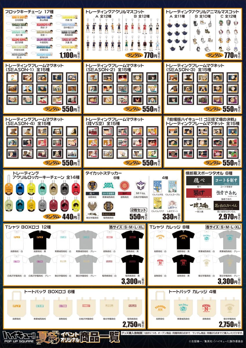 ハイキュー!! POP UP SQUARE 夏祭り 2025年6月27日より全国巡回開催!