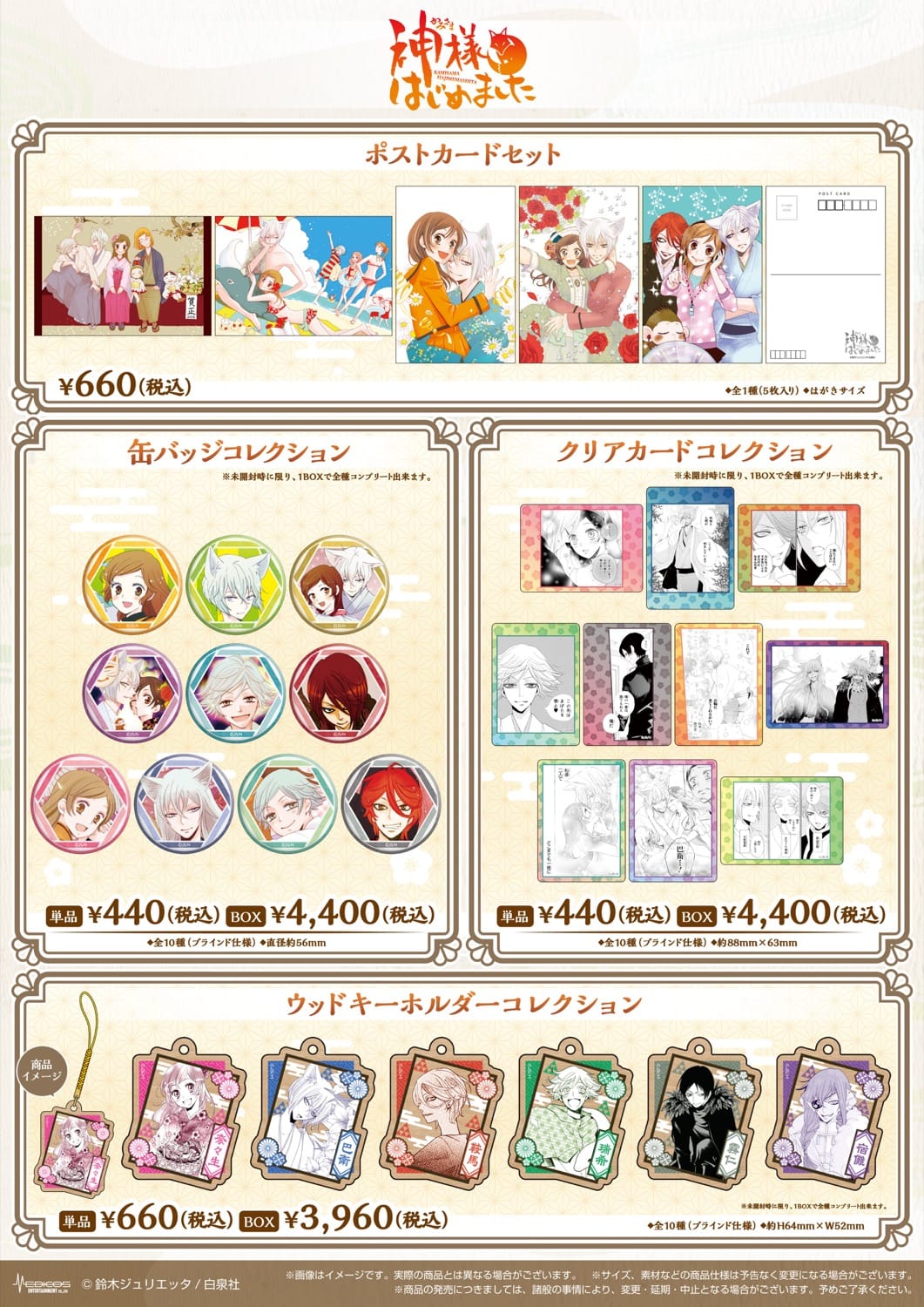 神様はじめました カフェ 特典 コースター まとめ売り 鈴木