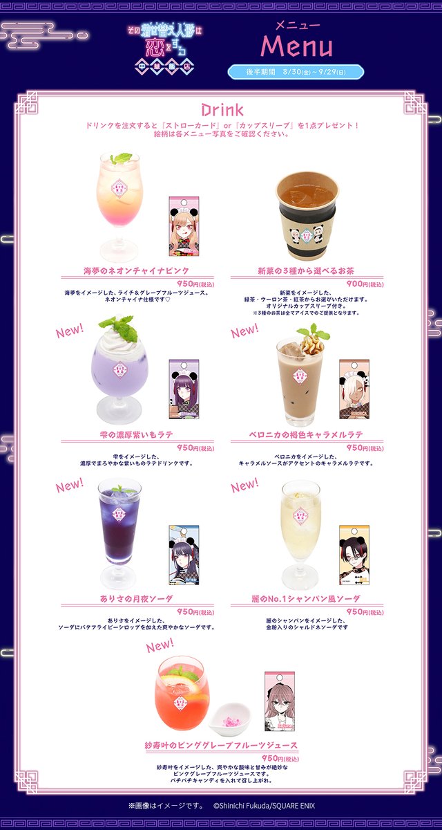 その着せ替え人形は恋をする 中華飯店 in 東京/大阪 8月1日より開催!