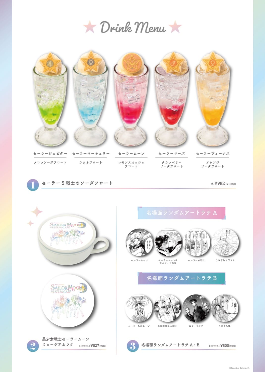 セーラームーン ミュージアムカフェ in 大阪 メニュー & 特典情報解禁!