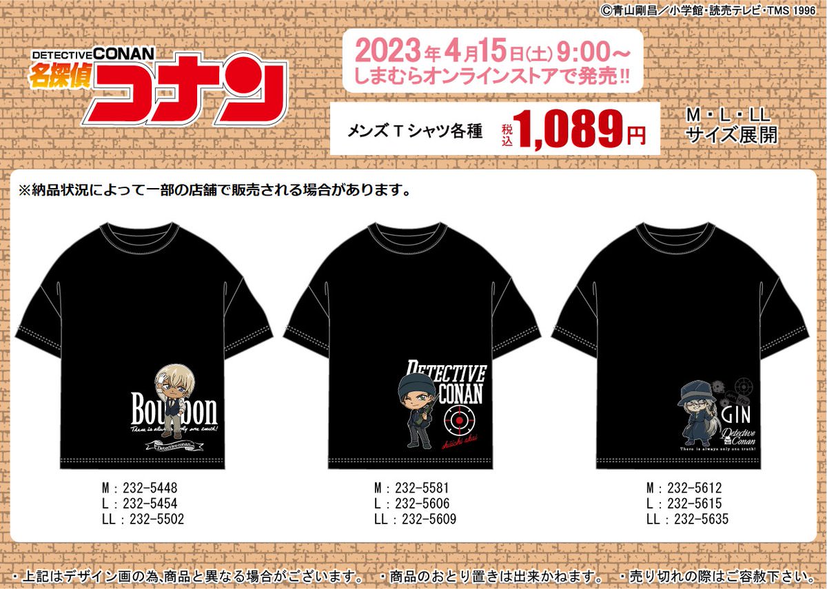 名探偵コナン × しまむら全国 4月15日よりコラボTシャツ登場!
