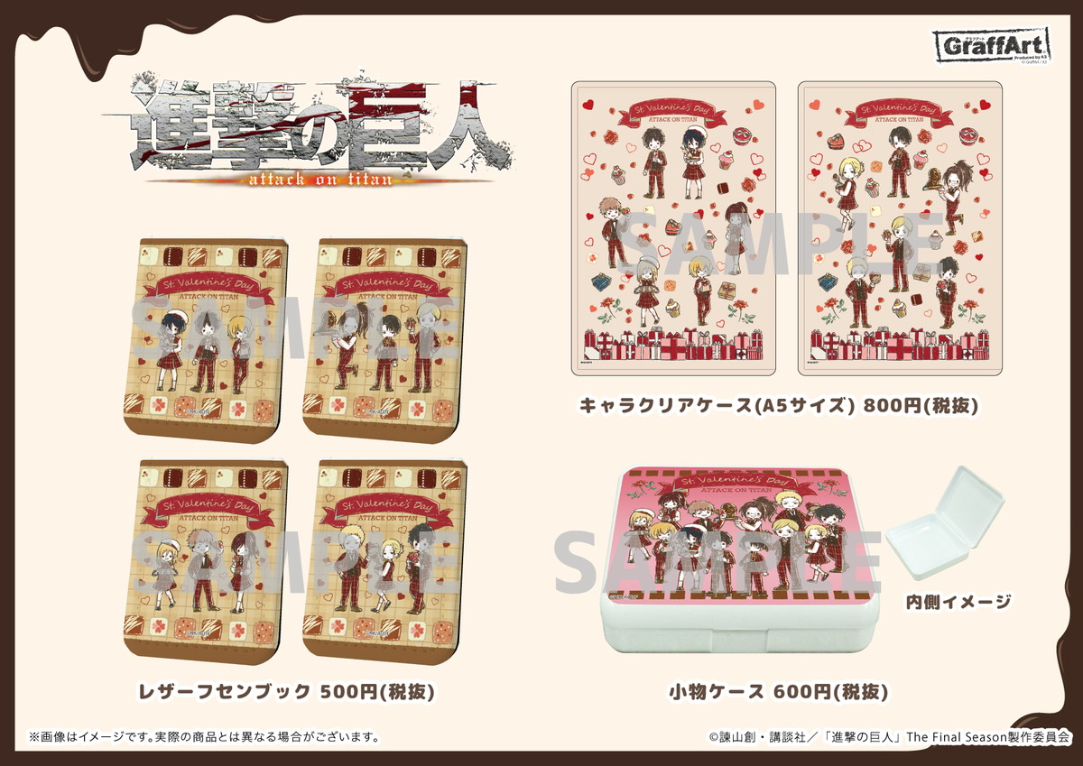 進撃の巨人 × グラフアートショップ 2.6よりバレンタイングッズ発売！