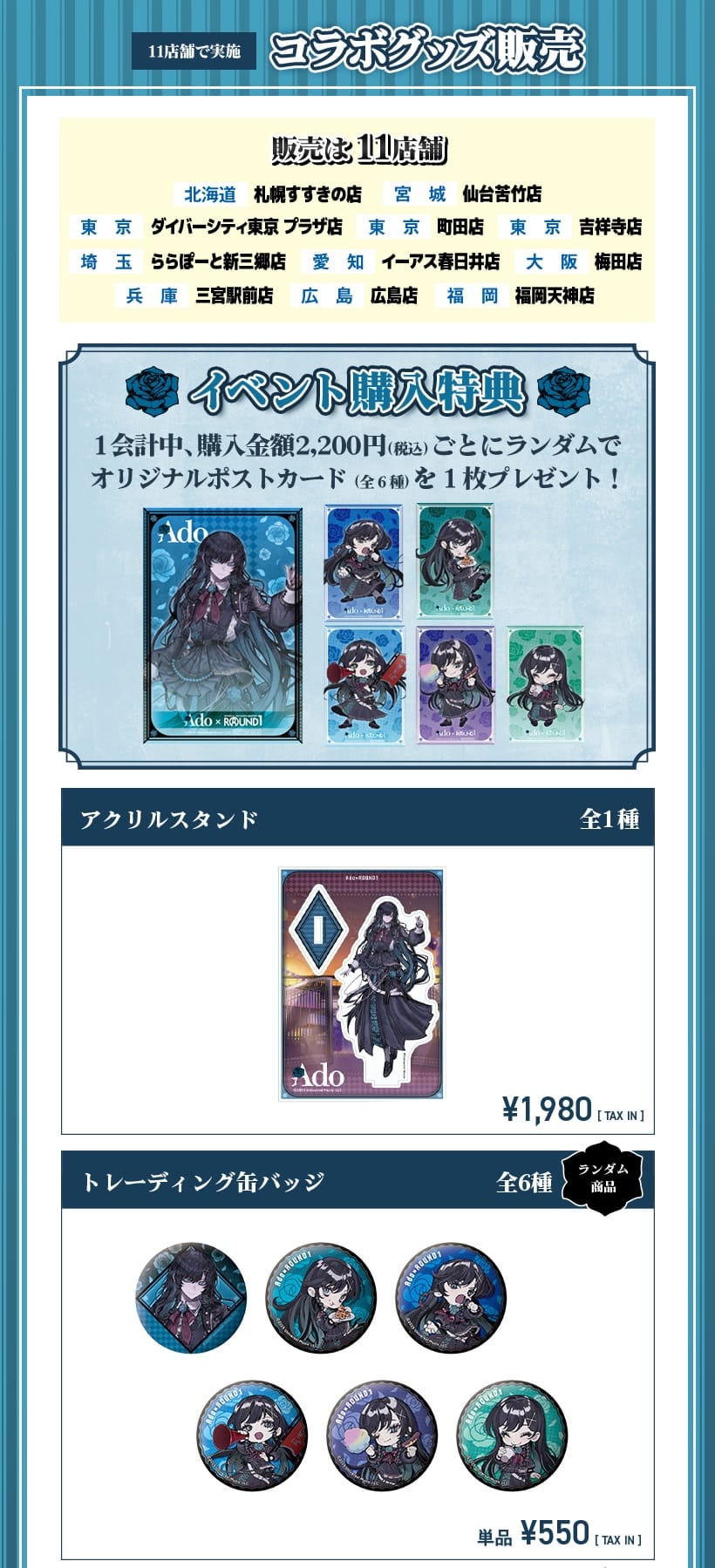 Ado × ROUND1 (ラウンドワン) 全国 キャンペーン 10月24日より開催!