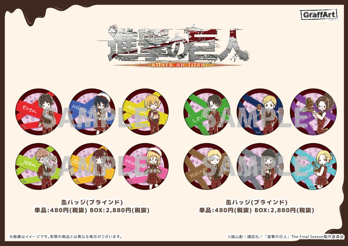 進撃の巨人 × グラフアートショップ 2.6よりバレンタイングッズ発売！