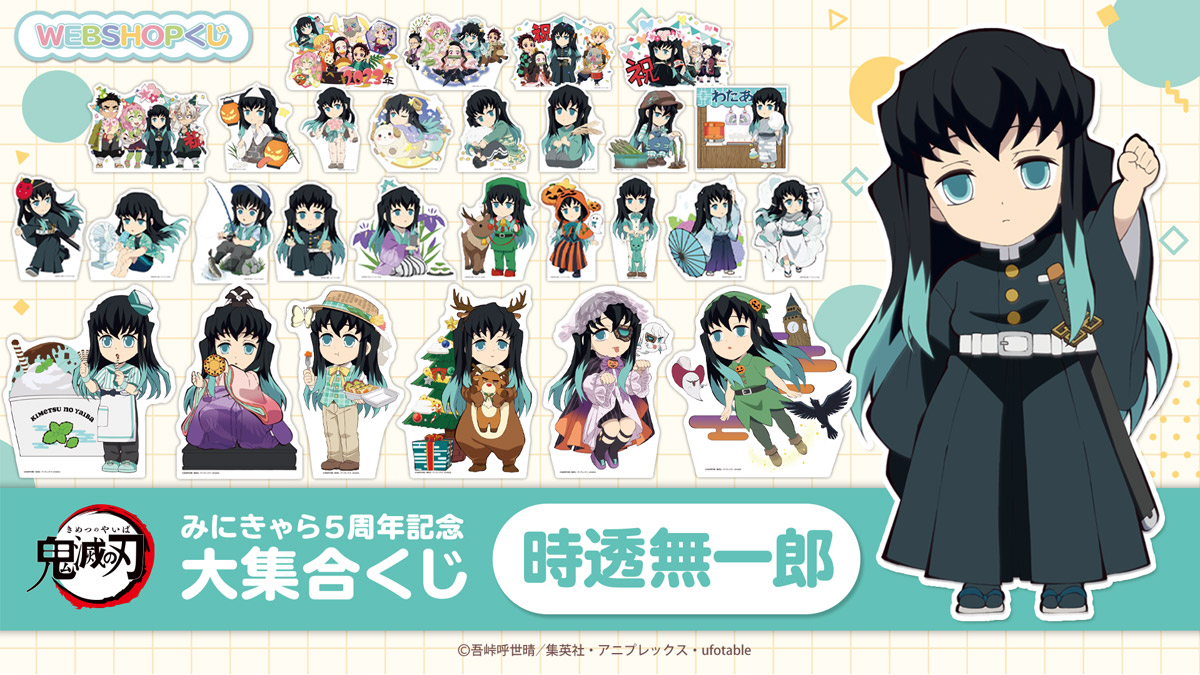 鬼滅の刃 無一郎 誕生祭 2024 スタンディポップ 鬼滅の刃 バースデー