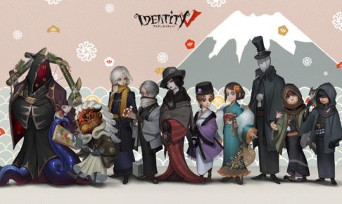IdentityⅤ 第五人格 初詣 × 新宿マルイアネックス 1.2-13 限定