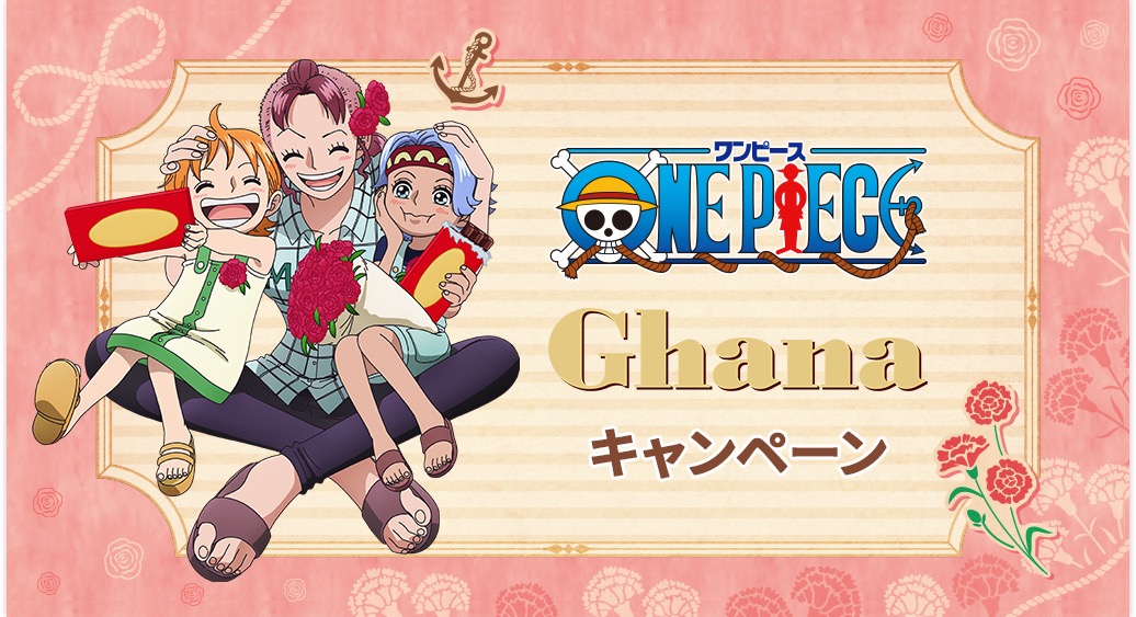 ONE PIECE × ガーナ キャンペーン in セブン/ローソン 4月29日より開催!