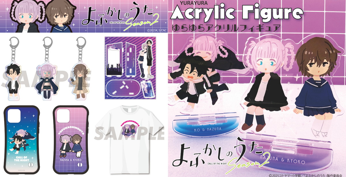 よふかしのうた 場面写付きアクスタやナズナの描き起こしグッズ 1月発売!