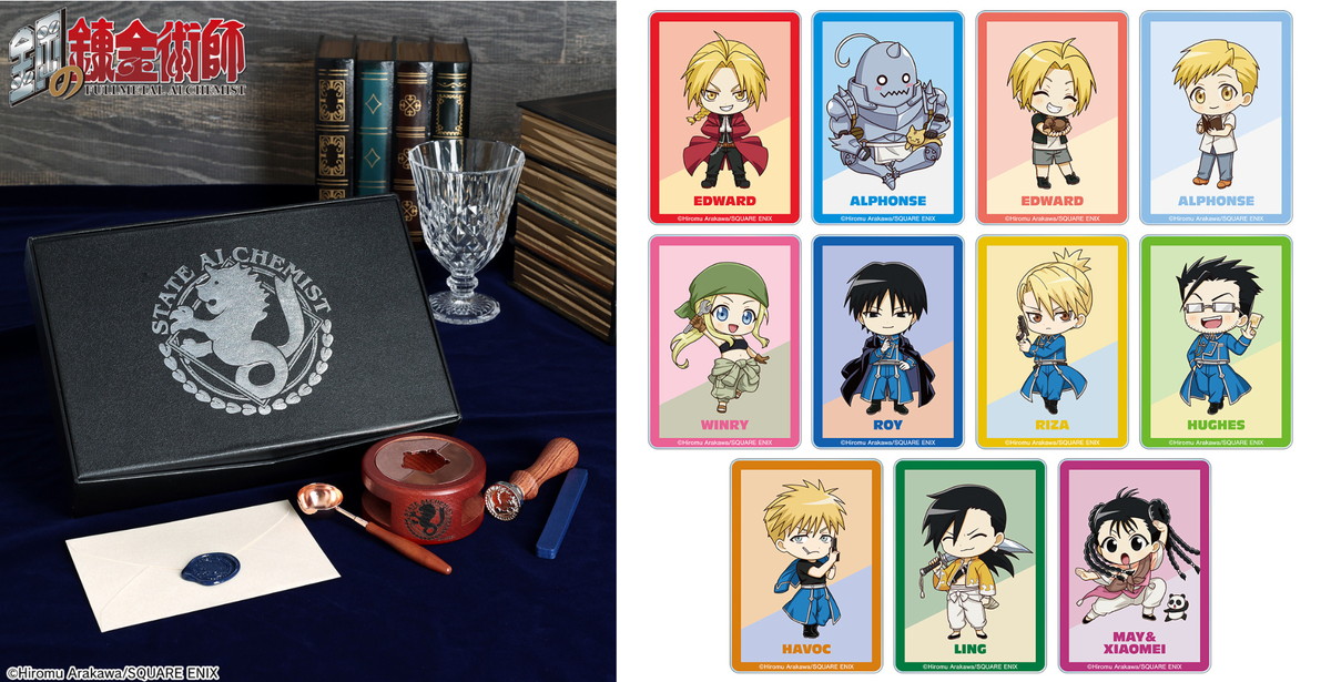 鋼の錬金術師 シーリングスタンプセット&ちびキャラ姿の新作グッズ 発売