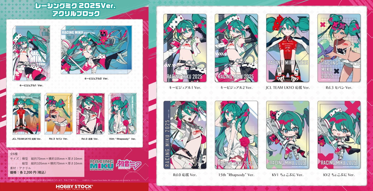初音ミク レーシングミク 2025 望月けい氏による描き下ろしグッズ発売!