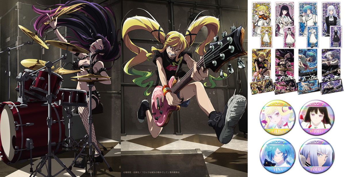 ロックは淑女の嗜みでして 場面写アクスタ等ロックレディの新グッズ発売