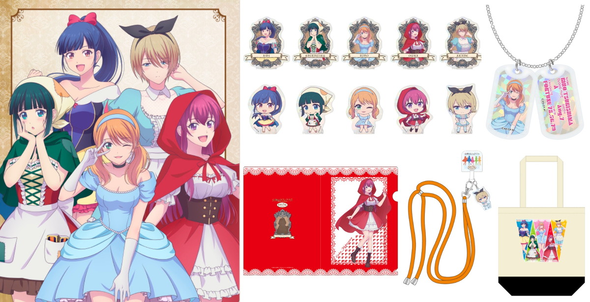 女神のカフェテラス「Fairy Taleシリーズ」描き下ろしグッズ 10月発売!