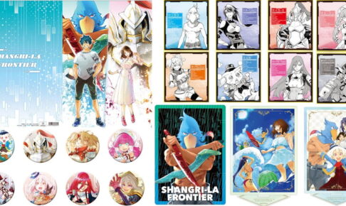 シャングリラ・フロンティア サンラクらキャラクターグッズ 12月発売!