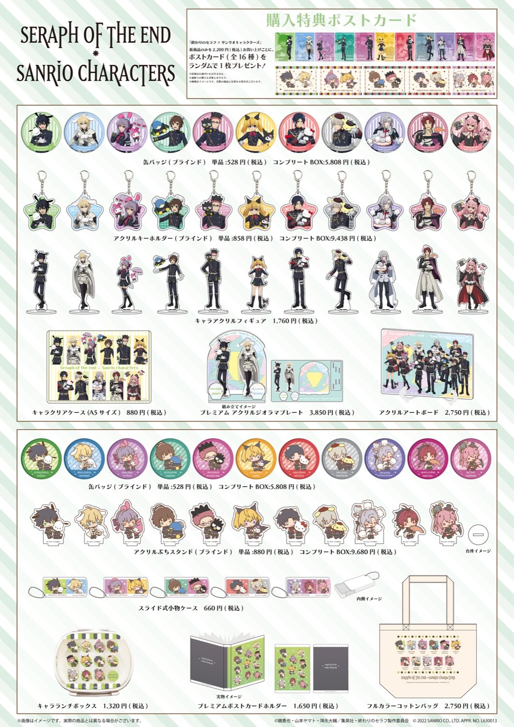 終わりのセラフ × サンリオ 描き下ろしグッズ 12月16日より池袋に登場!