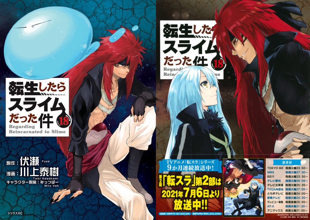 転生したらスライムだった件1～18巻セット 転生したらスライムだった件