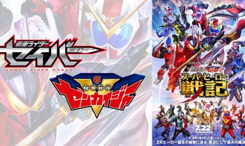 映画「セイバー＋ゼンカイジャー スーパーヒーロー戦記」7月22日公開!!