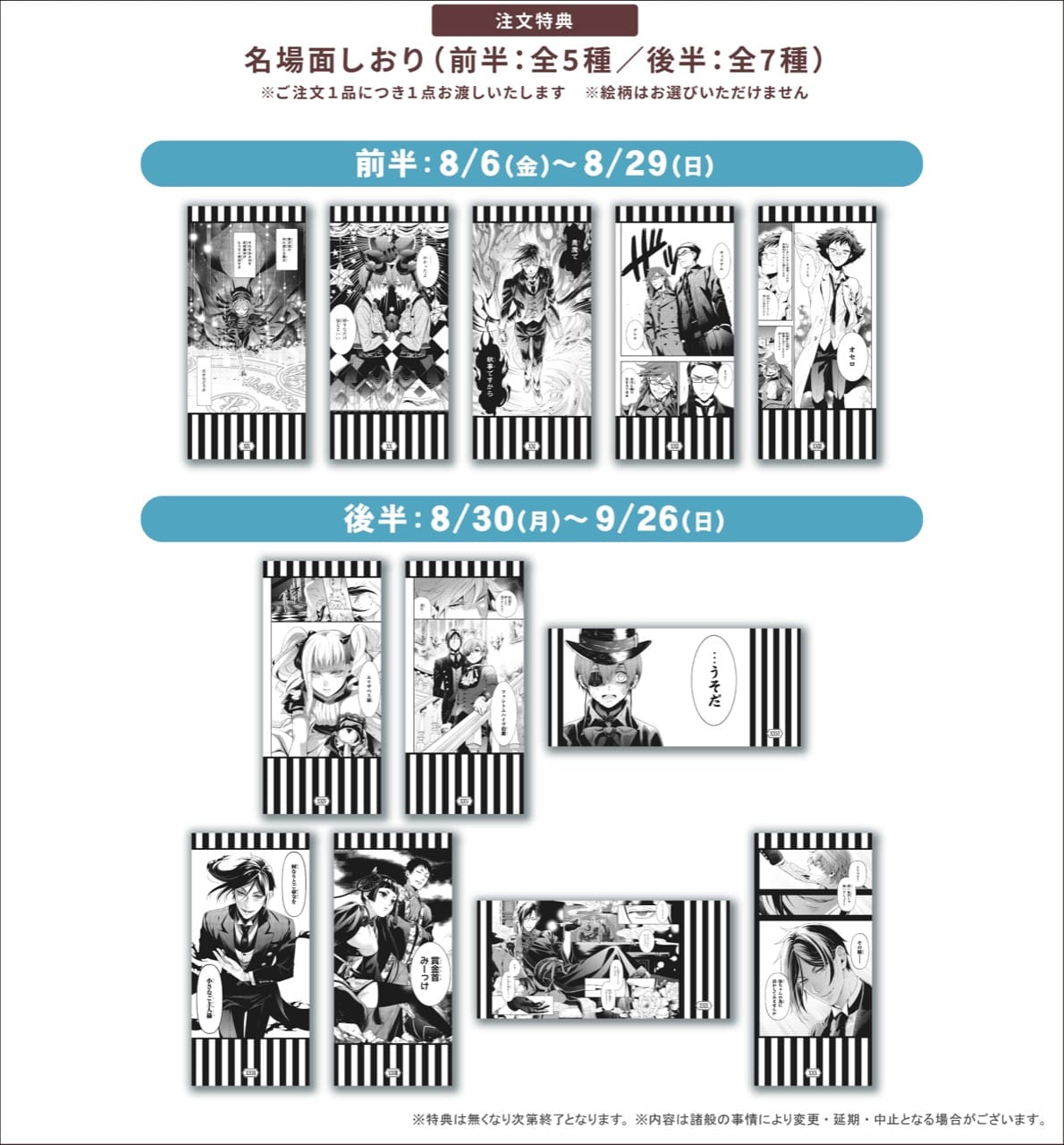 黒執事 × アニメイトカフェグラッテ6店舗 8月6日よりコラボ開催!