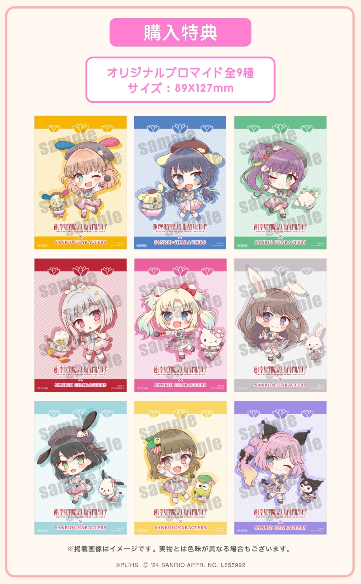 ラブライブ! 蓮ノ空女学院 × サンリオ Premium Shopにてグッズ発売!