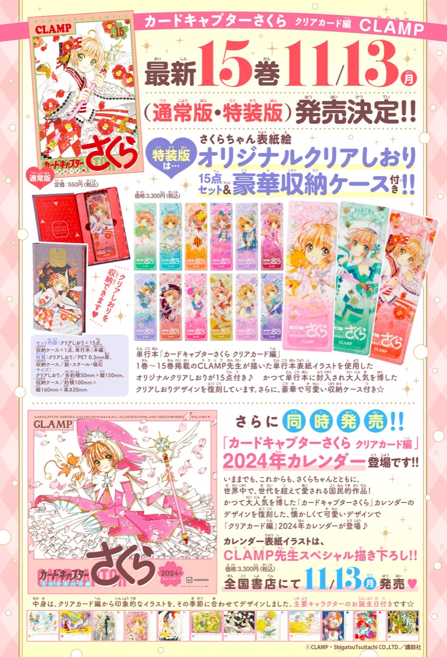 CCさくら クリアカード編 最新刊 (完結巻) 第16巻 4月1日発売! 特装版も!