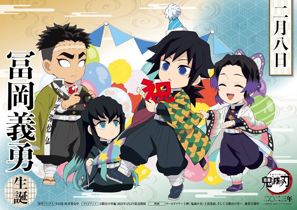 鬼滅の刃「冨岡義勇」誕生日記念のufotable 描き下ろしイラスト登場!