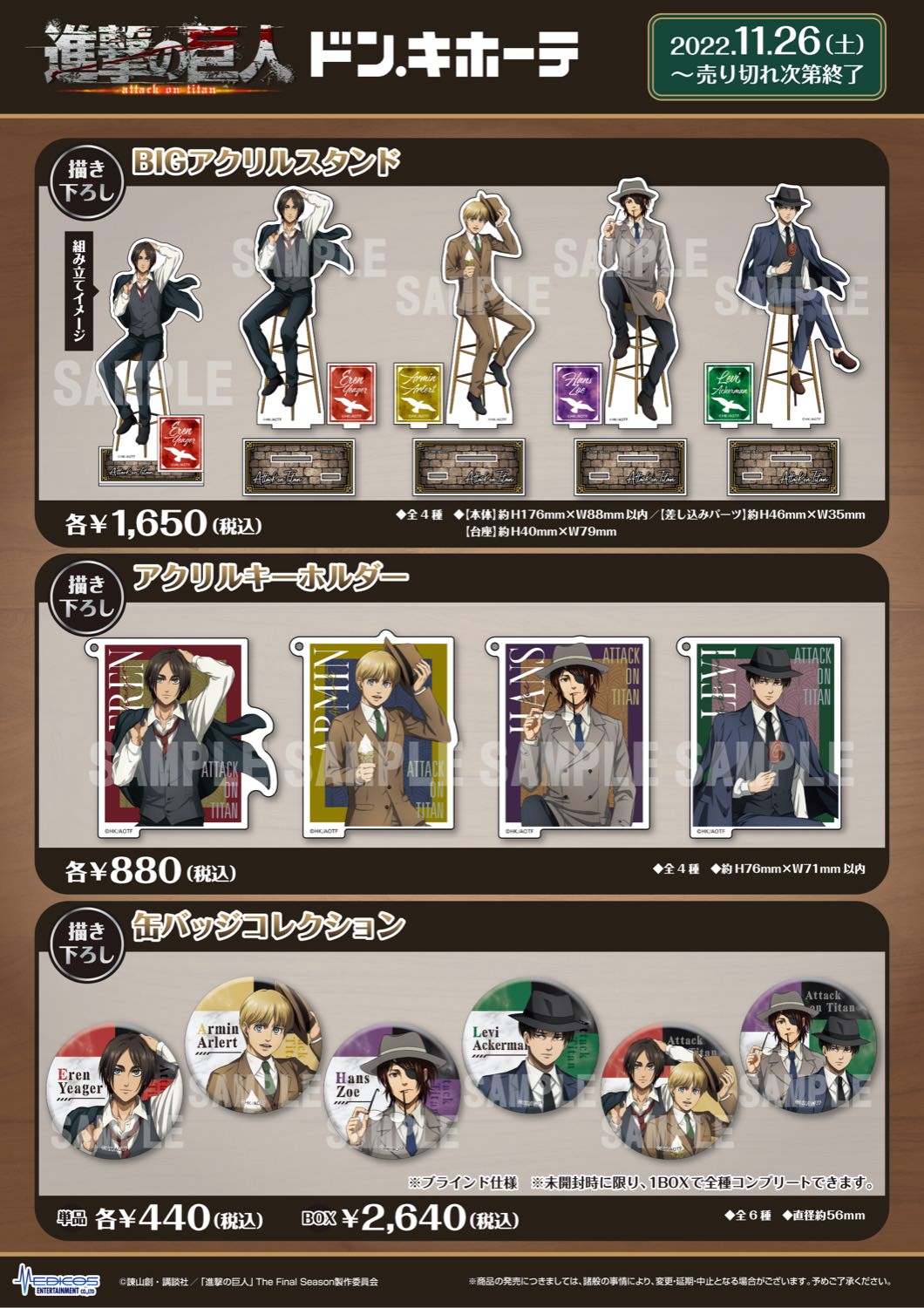 進撃の巨人 × ドンキホーテ全国 11月26日より描き下ろしグッズ発売!