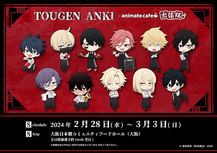 桃源暗鬼 × デコット池袋 by アニメイトカフェ 1月31日よりコラボ開催!