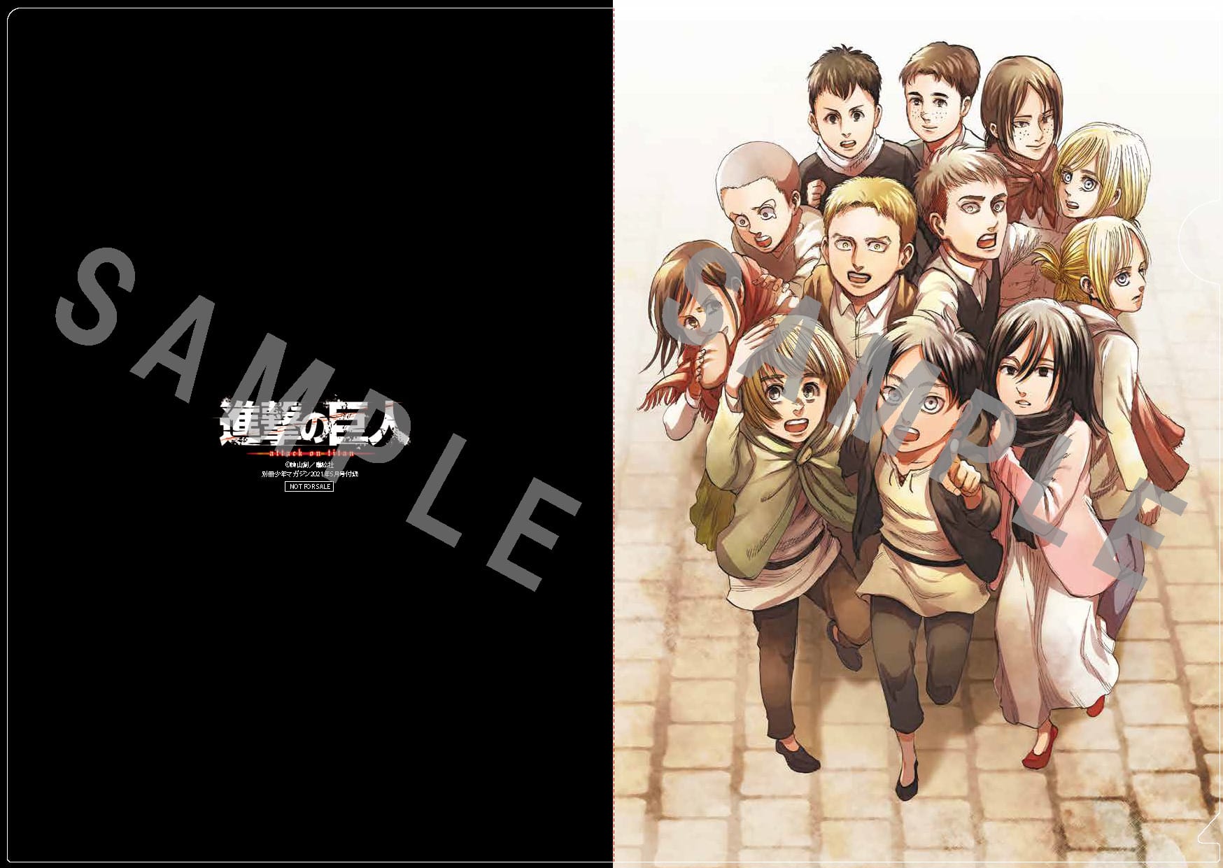 進撃の巨人 最終回 2021年4月9日発売の別マガ5月号にて堂々完結!