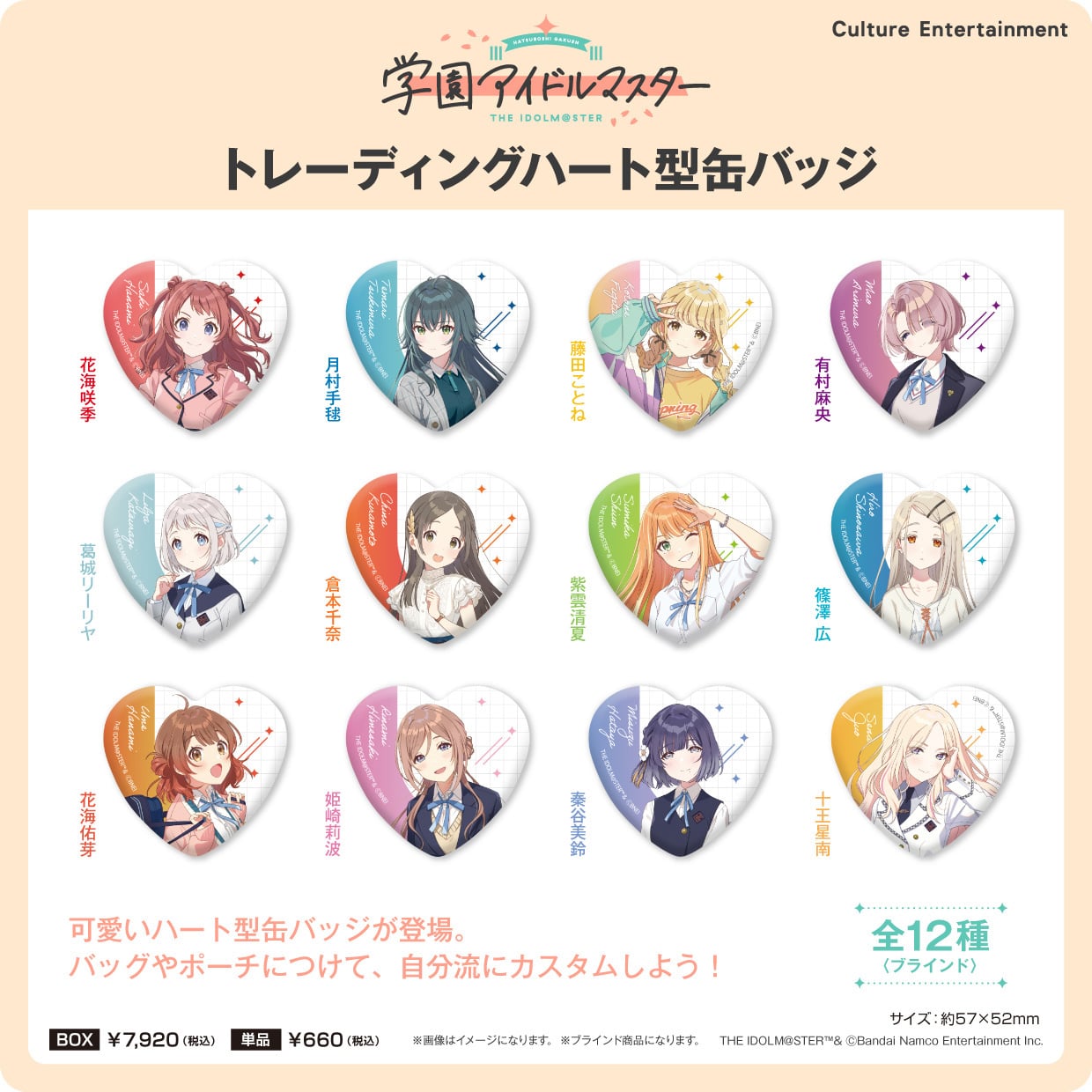 学マス 藤田ことね・月村手毬 アイドル12人のグッズ 1月再販! 予約受付中