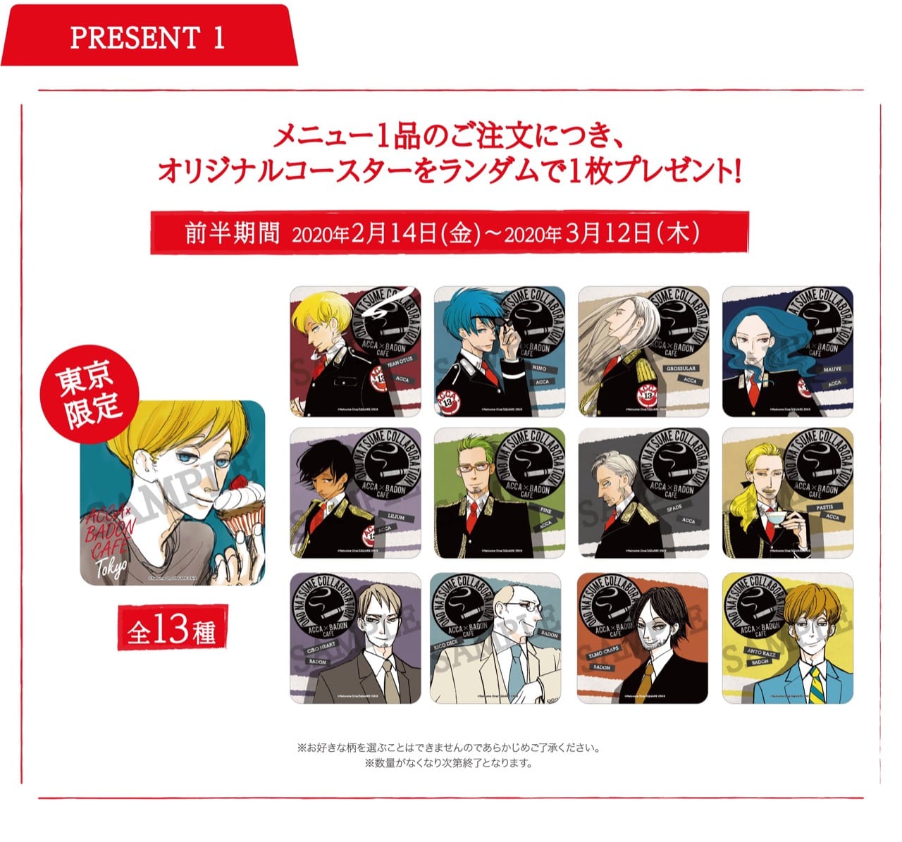 ACCA13区監察課×BADONカフェ缶バッジニーノ