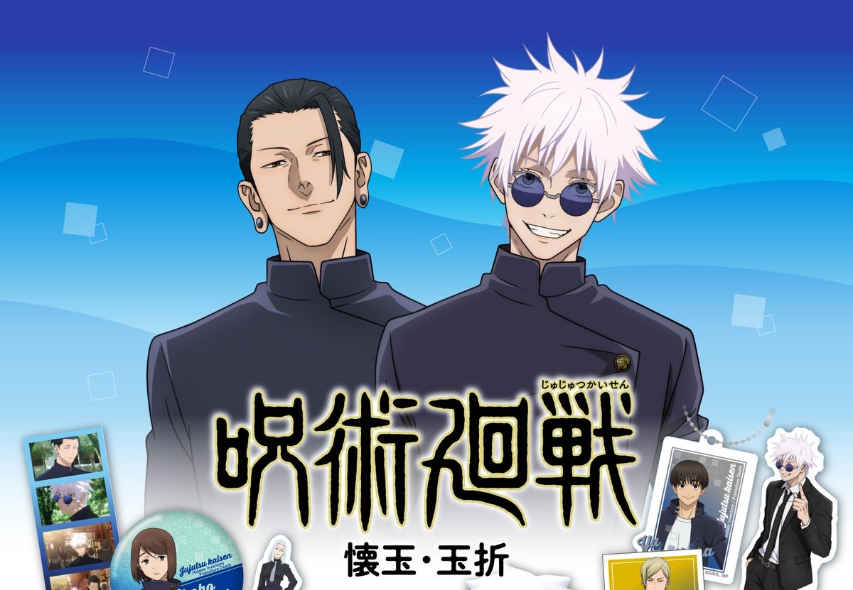 呪術廻戦 懐玉・玉折 最強の2人が8月下旬より100円ショップに登場!