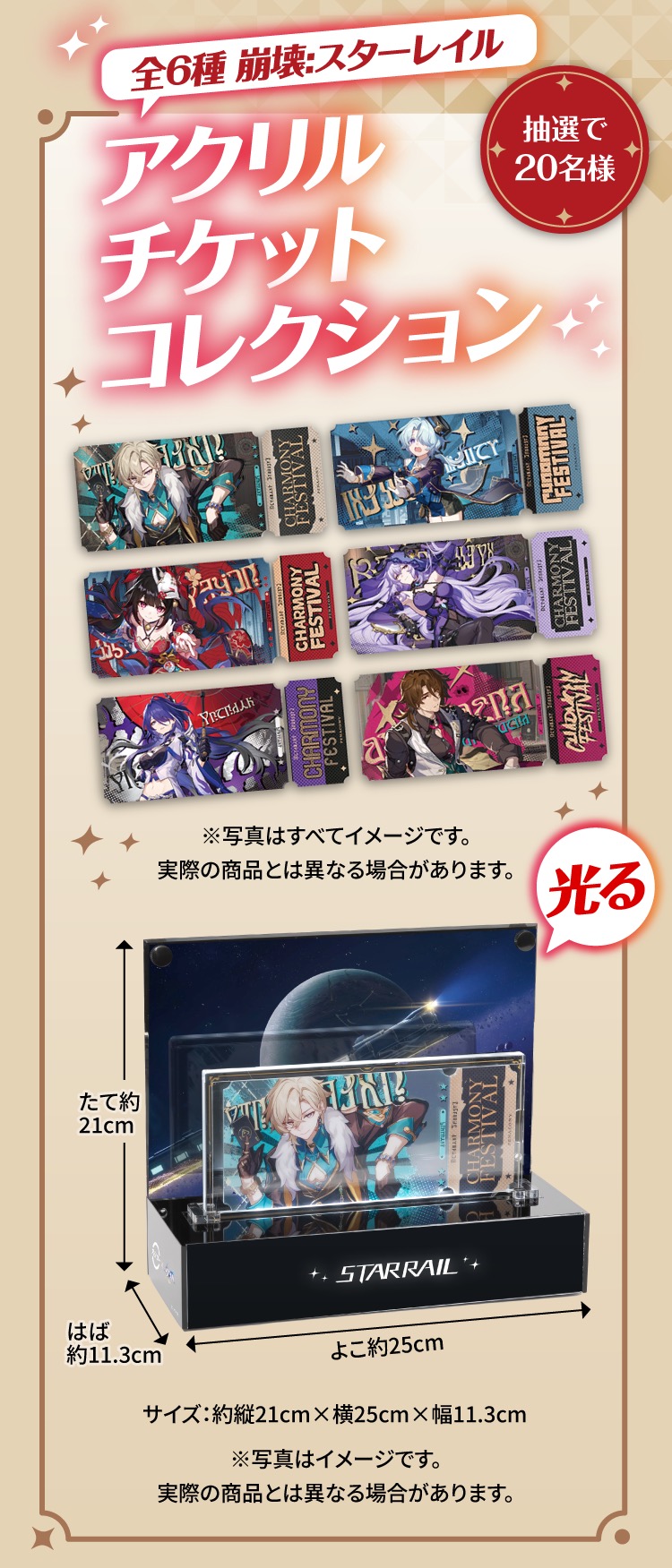 崩壊:スターレイル × スシロー 4月23日よりコラボキャンペーン実施!